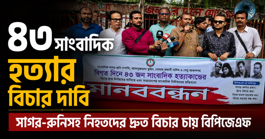 বিচারহীনতা বন্ধের আহ্বান