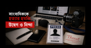 সাংবাদিক নুর মোহাম্মদকে হত্যার হুমকির অভিযোগ, জিডি