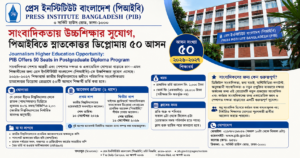সাংবাদিকতায় ক্যারিয়ার গড়তে পিআইবিতে স্নাতকোত্তর ডিপ্লোমা, আসন ৫০