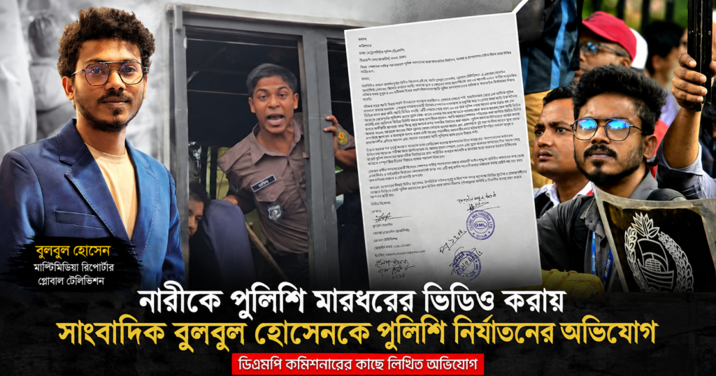 ভিডিও ধারণ করায় সাংবাদিককে পুলিশি নির্যাতনের অভিযোগ