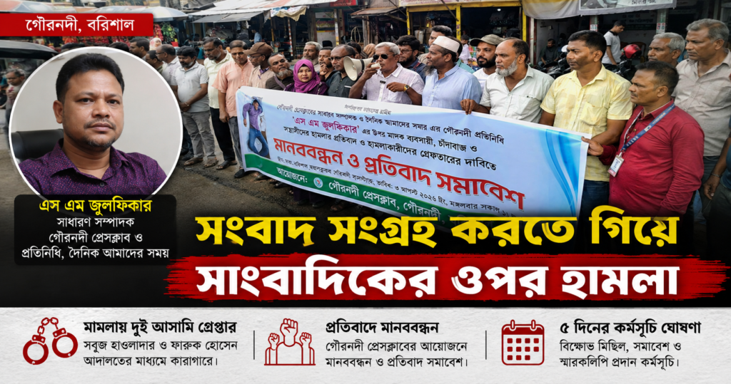 সংবাদ সংগ্রহের সময় সাংবাদিক এস.এম. জুলফিকারের ওপর হামলা