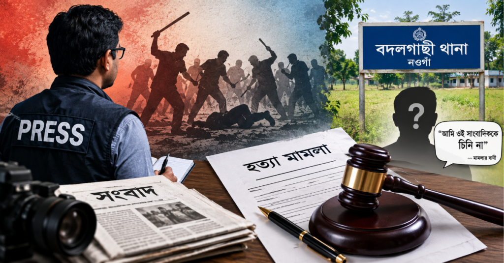 হত্যা মামলায় সাংবাদিক, বাদীই চেনেন না
