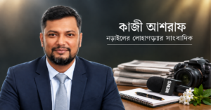 কাজী আশরাফ: মানুষের কথা বলা এক সাংবাদিক