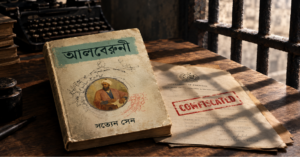 পাকিস্তান আমলে নিষেধাজ্ঞা ও বাজেয়াপ্তির মুখে পড়া সত্যেন সেনের ‘আলবেরুনী’-র প্রতীকী চিত্র।