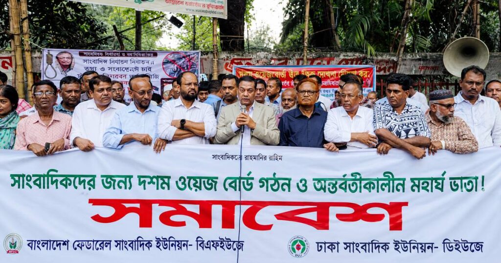 দশম ওয়েজবোর্ড ও মহার্ঘ ভাতার দাবিতে সাংবাদিকদের সমাবেশ