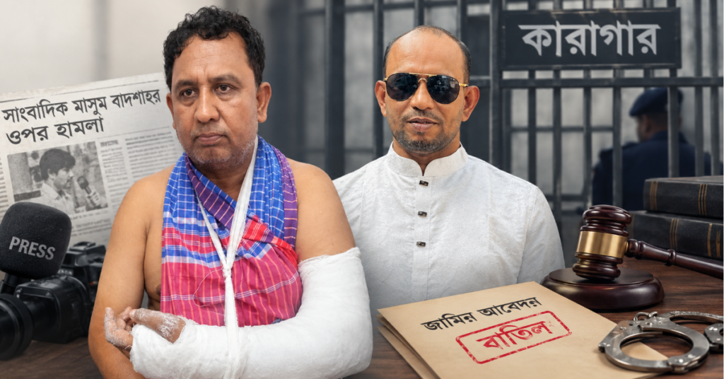 মাসুম বাদশাহর ওপর হামলা মামলায় ওয়াজুদ্দিন কারাগারে